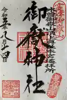 御嶽神社 遥拝所(長野県)