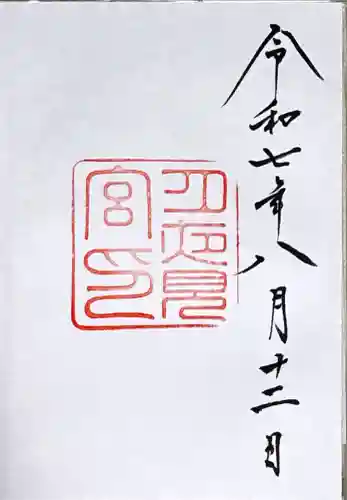 月夜見宮（豊受大神宮別宮）(三重県)