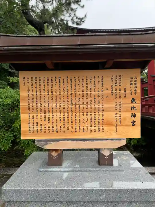 氣比神宮(福井県)