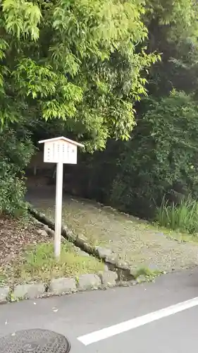 山末神社（豊受大神宮摂社）の建物その他