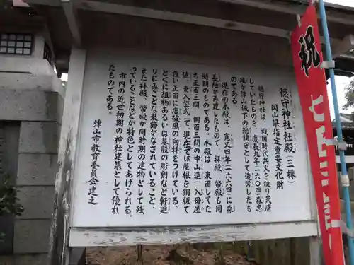 徳守神社の歴史