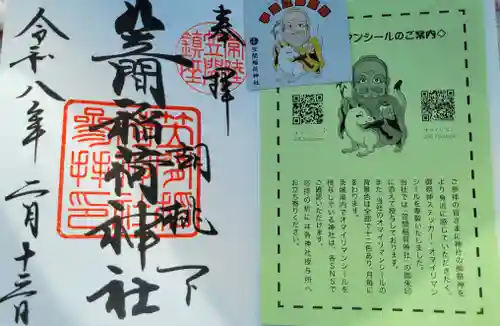笠間稲荷神社の御朱印