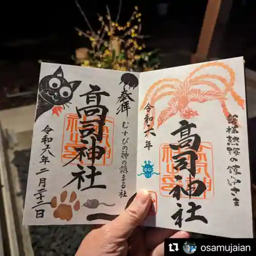 高司神社〜むすびの神の鎮まる社〜(福島県)