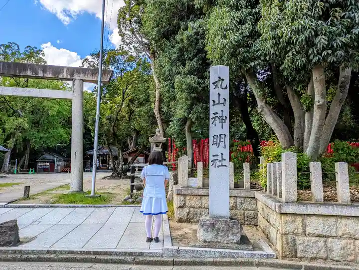 丸山神明社の山門・神門