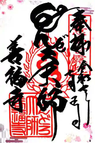 どんどろ大師善福寺(大阪府)