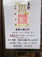 発寒神社の御朱印
