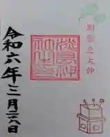 別雷皇太神(茨城県)