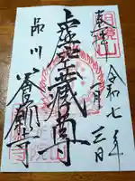 養願寺(東京都)