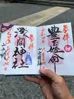 山中諏訪神社(山梨県)