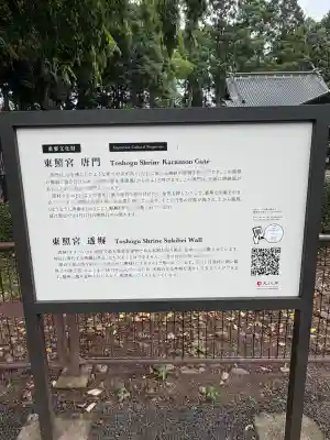 仙台東照宮(宮城県)