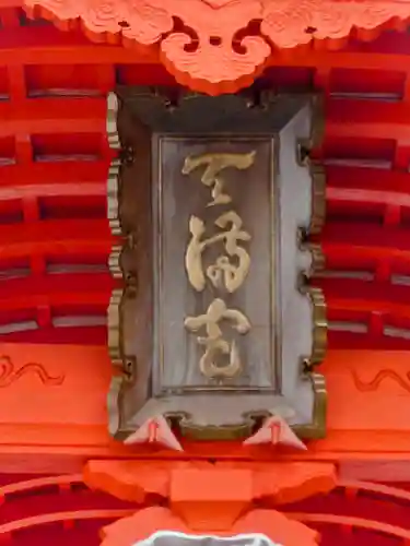 榴岡天満宮(宮城県)