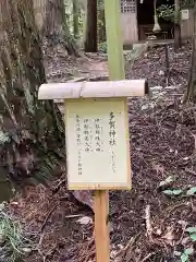 多賀神社(福島県)