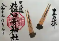 尾張猿田彦神社(愛知県)