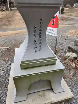 今宮神社(栃木県)