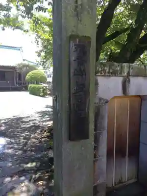 無量寺(神奈川県)