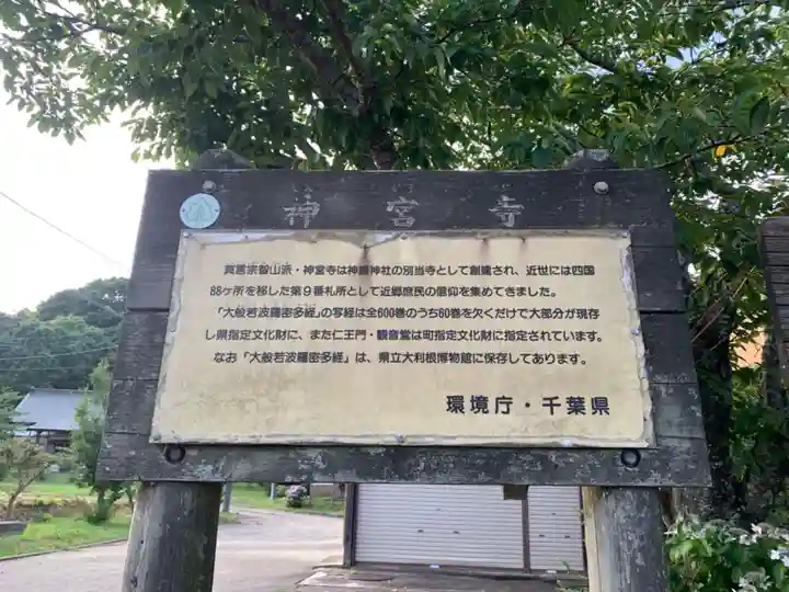 神宮寺(千葉県)