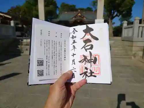 赤穂大石神社(兵庫県)