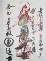 圓通寺の御朱印