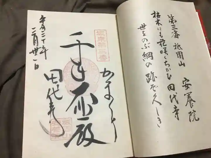安養院 (田代寺)の御朱印