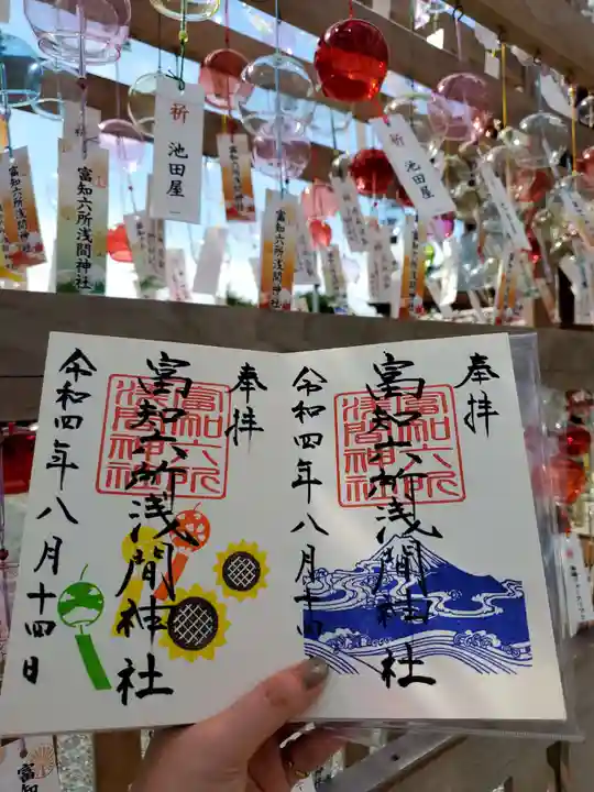 富知六所浅間神社の御朱印