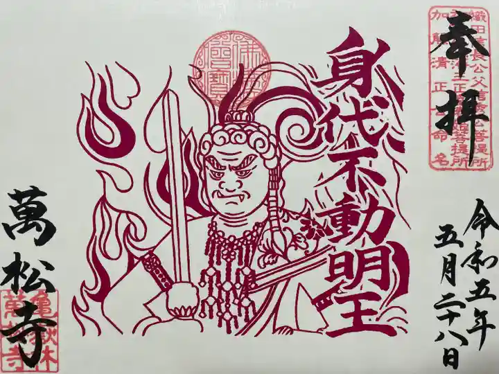 万松寺(愛知県)