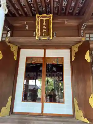 豊鹿嶋神社(東京都)