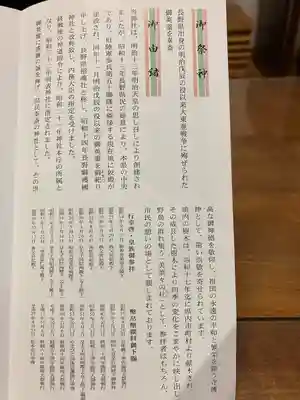 長野縣護國神社(長野県)