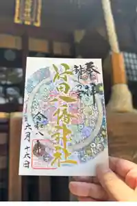 行田八幡神社の御朱印