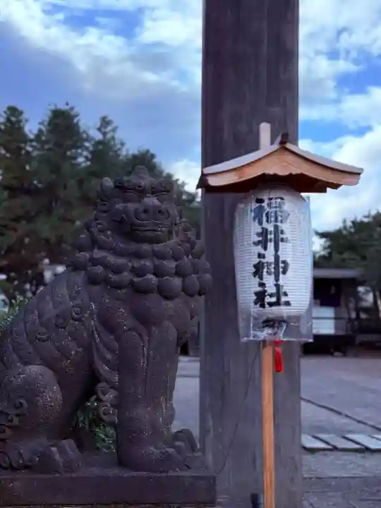 福井神社(福井県)