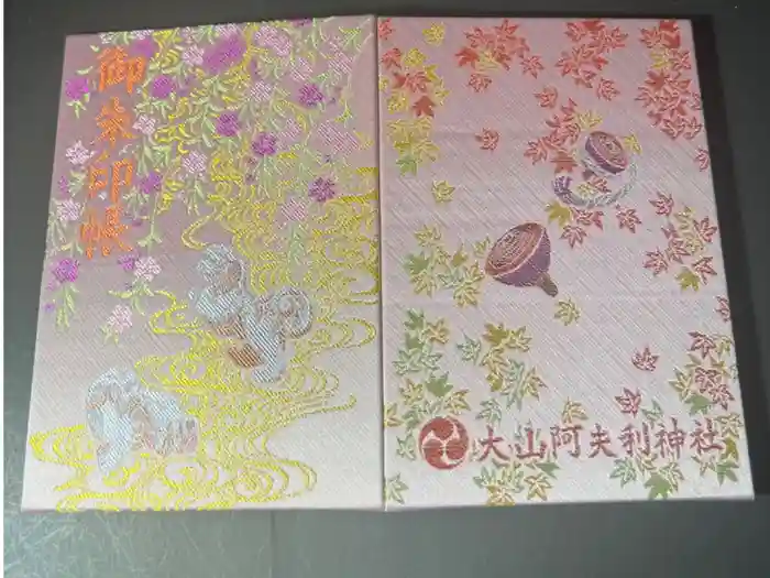 大山阿夫利神社の御朱印帳