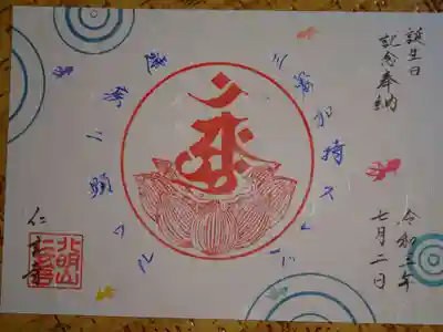 御朱印　心の水に写る仏＜夏＞　誕生日記念バージョン＾＾