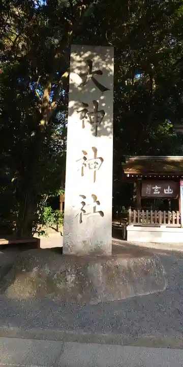 大神神社のその他建物