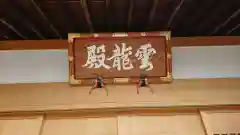 満昌寺の建物その他