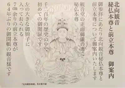 北向観音(長野県)