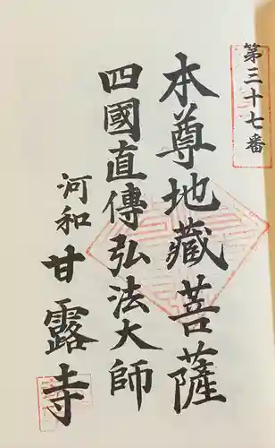 甘露寺(愛知県)