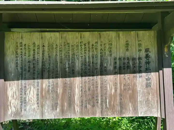風巻神社(新潟県)