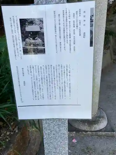 若宮神社の歴史