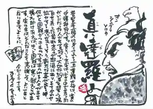 正寿寺の授与品その他(2021年11月30日(火) 14時55分47秒投稿)