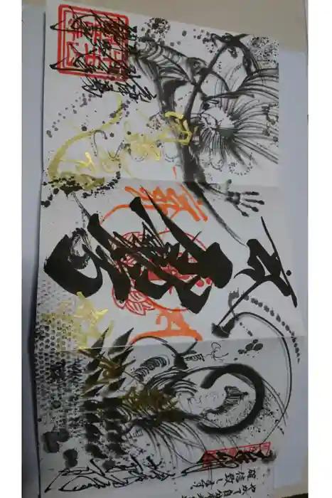 牛玉山観音寺の御朱印