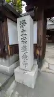 蓮乘寺(蓮乗寺)(京都府)