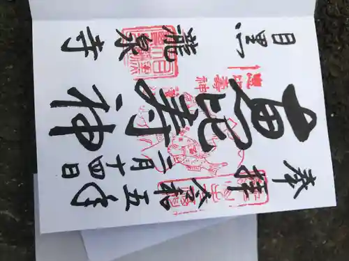 瀧泉寺（目黒不動尊）(東京都)