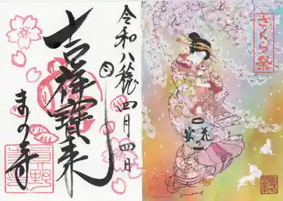 真野寺(千葉県)