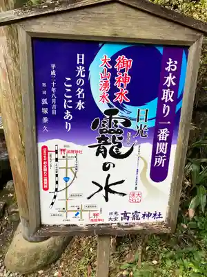 日光大室高龗神社(栃木県)