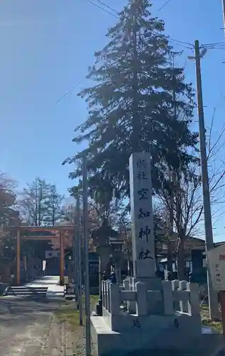 空知神社の鳥居