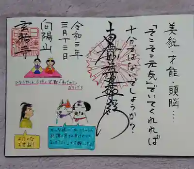 玄祐寺の御朱印