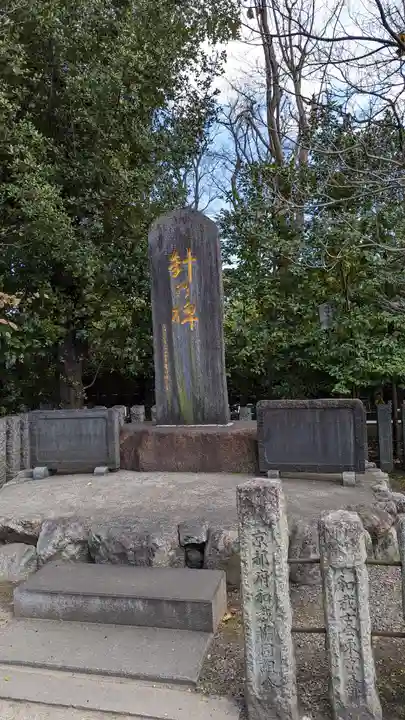 護王神社(京都府)