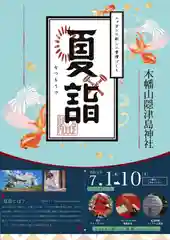 木幡山隠津島神社(二本松市)の体験その他