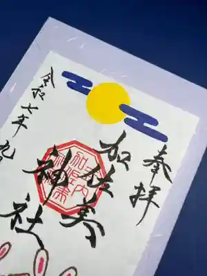 加佐美神社(岐阜県)