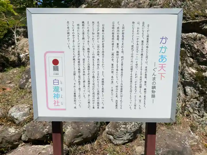 白瀧神社の{uncategorized: "未分類", other: "その他", undefined: "問題あり", building: "その他建物", grave: "お墓", sacred_gate: "鳥居", guardian: "狛犬", statue: "像", buddha: "仏像", history: "歴史", nature: "自然", garden: "庭園", animal: "動物", pagoda: "塔", temizu: "手水舎", mountain_gate: "山門・神門", sanctuary: "本殿・本堂", subordinate: "末社・摂社", art: "芸術", scenery: "景色", jizo: "地蔵", ema: "絵馬", goshuin: "御朱印", omikuji: "おみくじ", items: "授与品その他", amulet: "お守り", goshuincho: "御朱印帳", eats: "食事", festival: "お祭り", votive_dance: "神楽", shichigosan: "七五三参", wedding: "結婚式", experience: "体験その他", initially: "初詣", around: "周辺", anti_infection: "感染症対策"}