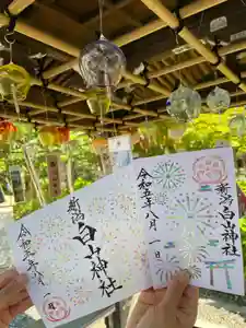 白山神社の御朱印 2023年08月01日(火)〜(2023年07月23日(日) 17時18分27秒投稿)